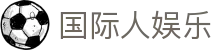 国际人娱乐 - 国际人28 - 线路检测